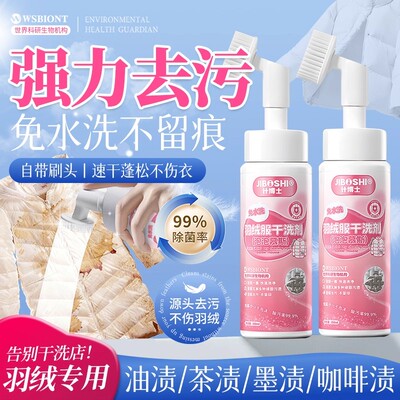 羽绒服清洗剂免水干洗蓬松家用强力去黄污渍衣领净专用洗涤清洁剂