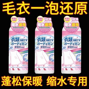 【日本品质】羊毛衣缩水还原恢复剂羊毛衫放大洗涤剂羊绒毛呢大衣