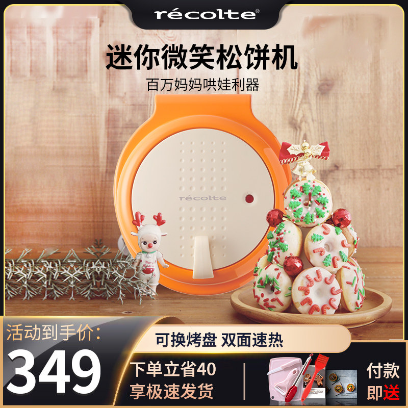 recolte丽克特华夫饼机可丽饼机电饼档鸡蛋饼蛋糕机三明治早餐机|ruв категории кухонные приборы, электрическая печь Пан/Тонкие блинчики машина - от Buy2taobao.com для оказания профессиональной услуги покупки агента Taobao
