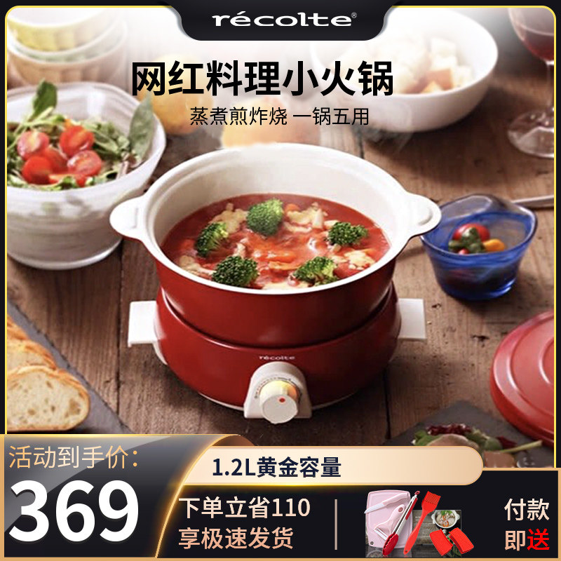 recolte丽克特日本多功能小电锅小火锅煎炸蒸煮炒学生宿舍电火锅|ruв категории кухонные приборы, электрический котел котел класса, электрическое отопление/Хого - от Buy2taobao.com для оказания профессиональной услуги покупки агента Taobao