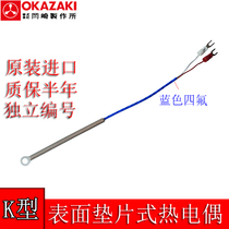 垫片贴片式m4 m6圆孔表面热电偶 冷压鼻探头k型温度传感器感温线