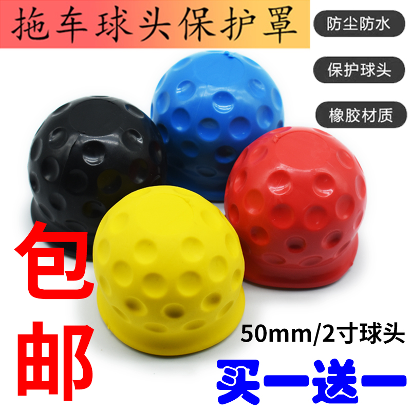 拖挂球头保护套橡胶多颜色拖车钩