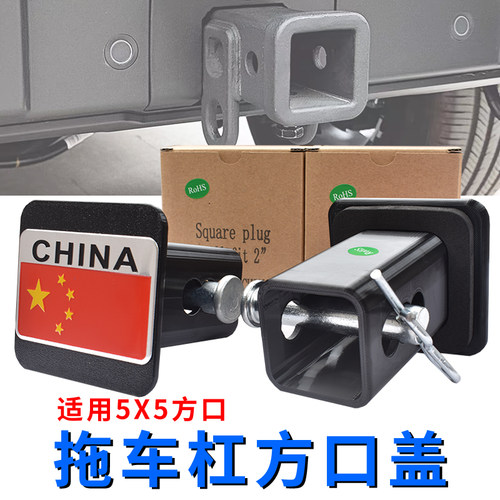 汽车拖车杠方口盖防尘装饰盖