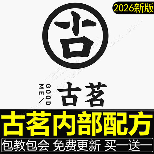 古茗奶茶配方全套资料商用饮品水果茶冷饮热饮茶饮店技术制作教程