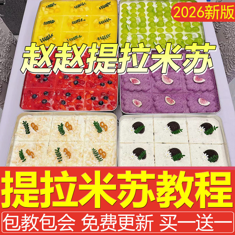 赵赵提拉米苏制作教程配方商用摆摊成品材料蛋糕烘焙做法技术小吃