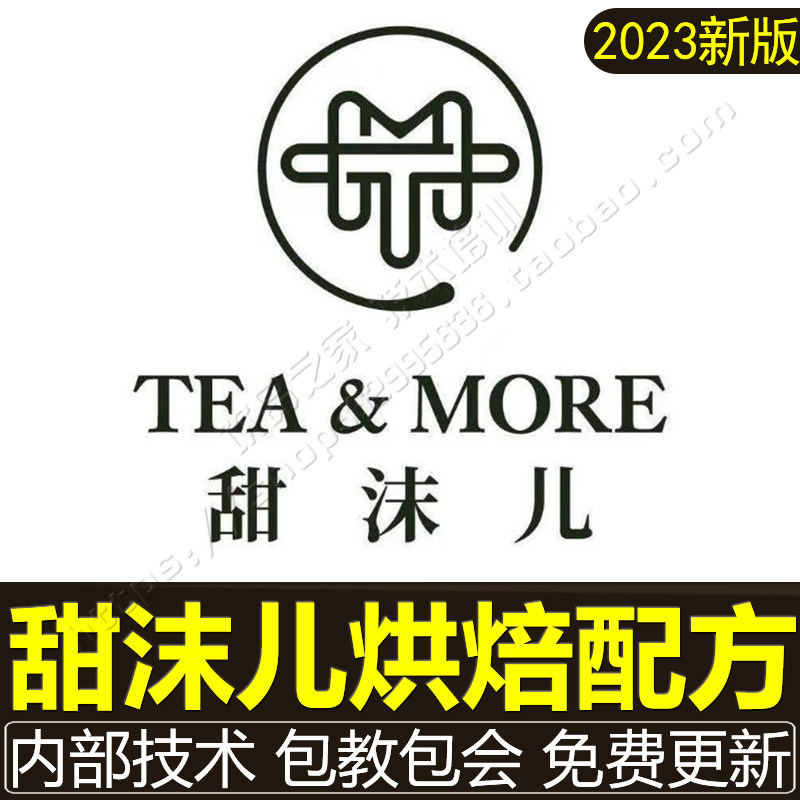 甜沫儿配方蛋糕面包泡芙饼干轻食三明治吐司私房烘焙制作技术教程