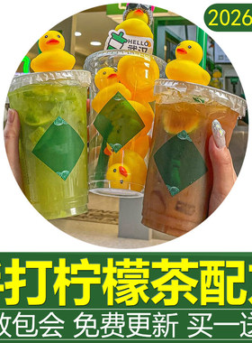 2026手打柠檬茶配方暴打泰式奶茶制作技术商用邻里饮品店冷饮教程