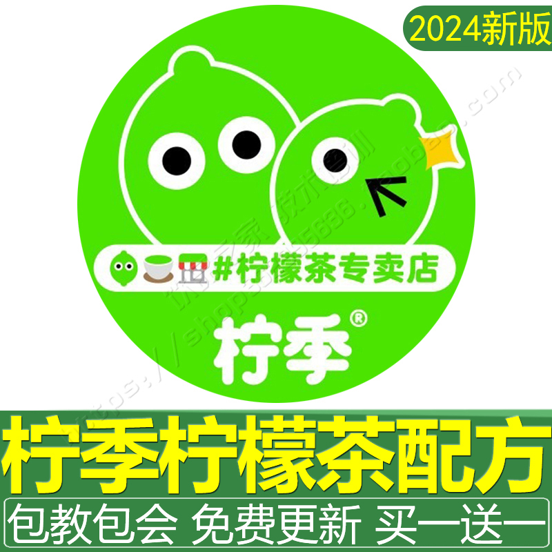 柠季手打柠檬茶配方暴打鸭屎香泰式奶茶配方冷饮热饮饮品技术教程 教育培训 新职业就业培训 原图主图