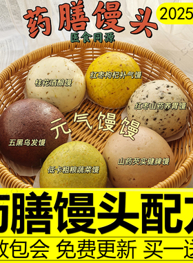 药膳馒头配方新中式花样馒头教程老面杂粮养生花式馒头制作技术