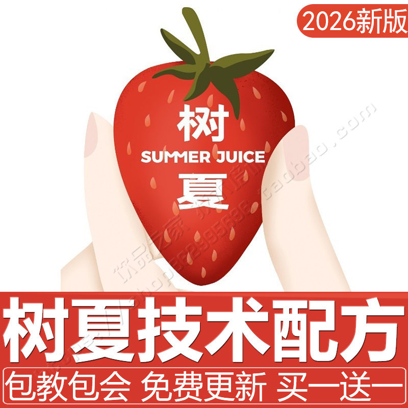 树夏奶茶配方牛油果酸奶新中式茶饮水果茶饮品技术制作教程商用图片