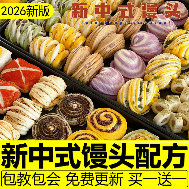 新中式馒头教程花样国潮中式馒头配方卡通果蔬包花卷小吃制作技术,教育培训,新职业就业培训,淘宝优惠券,粉丝福利购,淘宝优惠卷