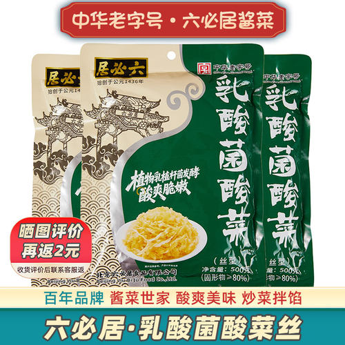 六必居东北酸菜丝中华老字号