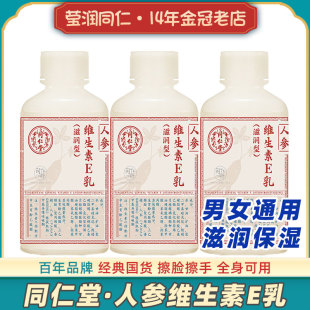 北京同仁堂維生素E乳液男女皮膚干燥起皮護(hù)膚品臉部秋冬季 擦臉油