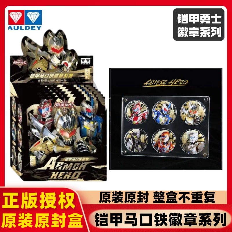 奥迪双钻铠甲勇士马口铁徽章吧唧动漫周边摆件帝皇侠炎龙侠雪獒