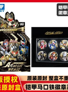 奥迪双钻铠甲勇士马口铁徽章吧唧动漫周边摆件帝皇侠炎龙侠雪獒