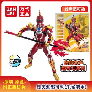 万代正版奥美迦奥特曼发声关节超可动朱雀装甲套装带武器玩具模型