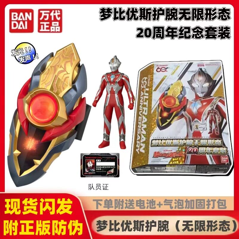 正版万代梦比优斯奥特曼梦比优斯护腕无限形态20周年纪念套装玩具