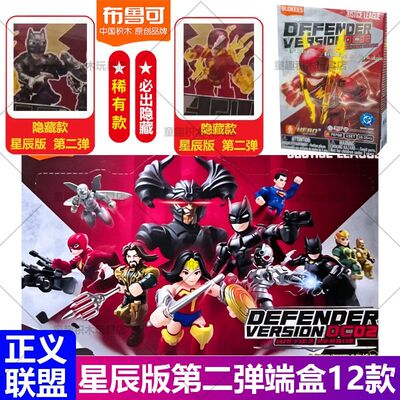 布鲁可星辰版DC英雄第二弹2正义联盟蝙蝠侠超人积木人盲盒玩具