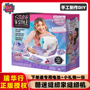 瑞华行酷迷缝纫家缝纫机CoolMaker织织乐DIY手工制作益智女孩玩具