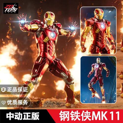 正品中动正版钢铁侠MK11新款可动手办玩具马克模漫威关节可动人偶