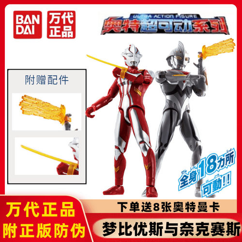 关节可动玩具Bandai/万代模型
