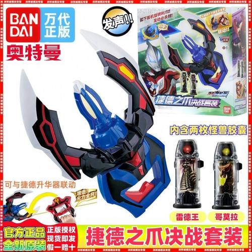 万代正版全新捷德之爪决战套装中文捷德奥特曼武器发声模型玩具
