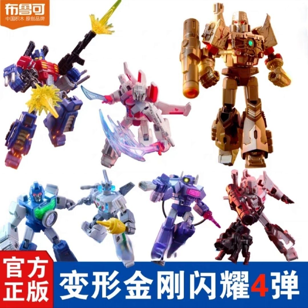 布鲁可正版闪耀版变形金刚第4弹火种重燃整盒儿童变形可动人偶