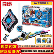 万代亚刻奥特曼变身器豪华版DX声光觉醒器联动魔方亚克剑模型玩具