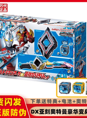 正版万代亚刻奥特曼豪华变身套装DX电弧眼剑觉醒器魔方联动玩具