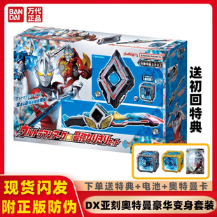正版万代亚刻奥特曼豪华变身套装DX电弧眼剑觉醒器魔方联动玩具