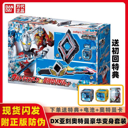 万代奥特曼豪华版DX变身器玩具
