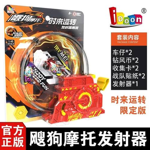 飕狗摩托车爱动正版惯性玩具搜狗轨道时来运转发射器限定神龙套装