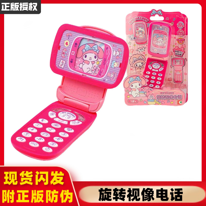 瑞华行过家家旋转电话玩具