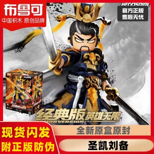 布鲁可英雄无限经典版手办赤兔马圣凯吕布孙悟空升级版手办人偶