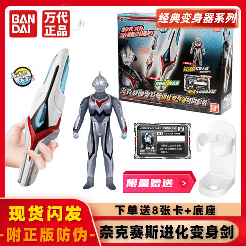 万代奈克赛瑟进化变身器特别玩具