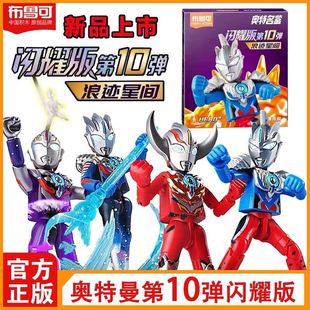 布鲁可奥特曼积木人闪耀版第十弹10弹欧布智勇赛罗拼装盲盒玩具