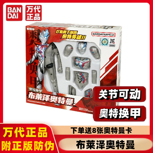 万代奥特曼布莱泽可动拼装玩具