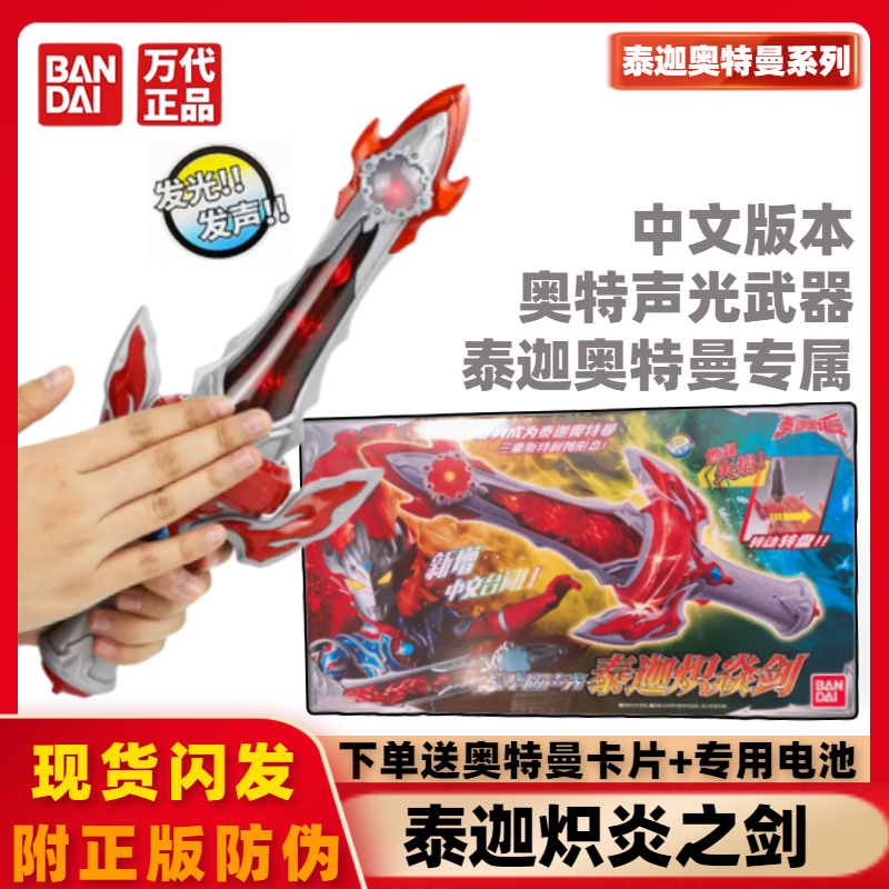 熔岩之剑泰迦奥特曼万代