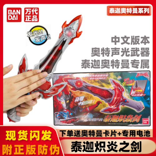 熔岩之剑泰迦奥特曼万代