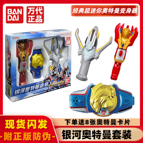 万代超迷你变身器银河奥特曼