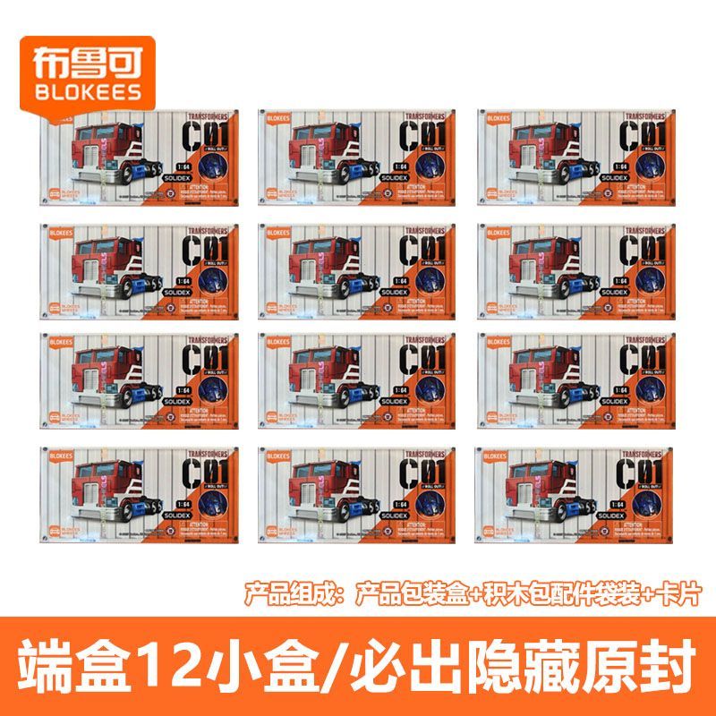 布鲁可积木变形金刚汽车领袖擎天柱威震天补天士汽车形态潮玩手办