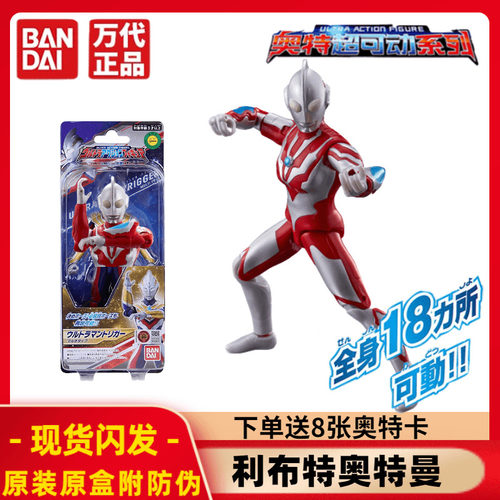 万代超可动人偶利布特奥特曼