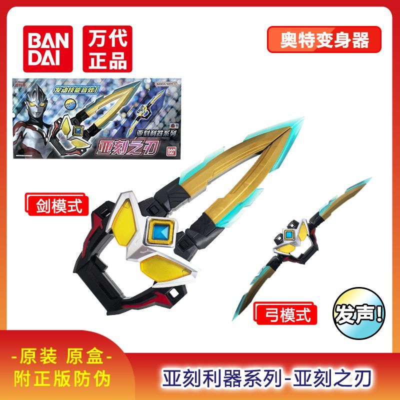 万代亚刻奥特曼利器系列亚刻之刃发声武器玩具模型全新正版手办
