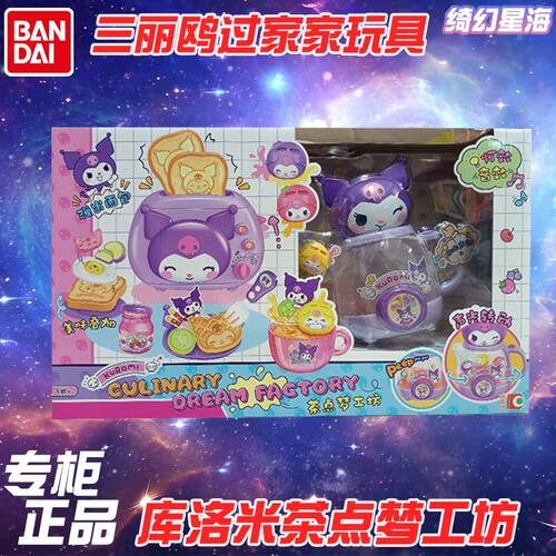 凯蒂猫库洛米茶语时光茶点梦工坊爆款场景精致摆件玩具生日礼物