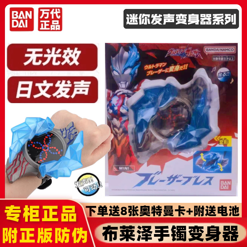 万代奥特曼迷你变身手镯玩具