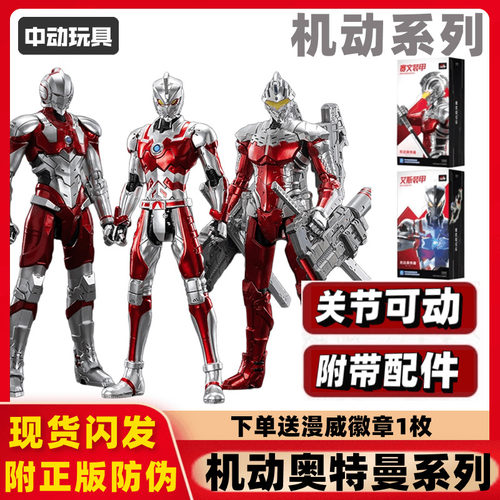 中动玩具奥特曼可动人偶手办模型