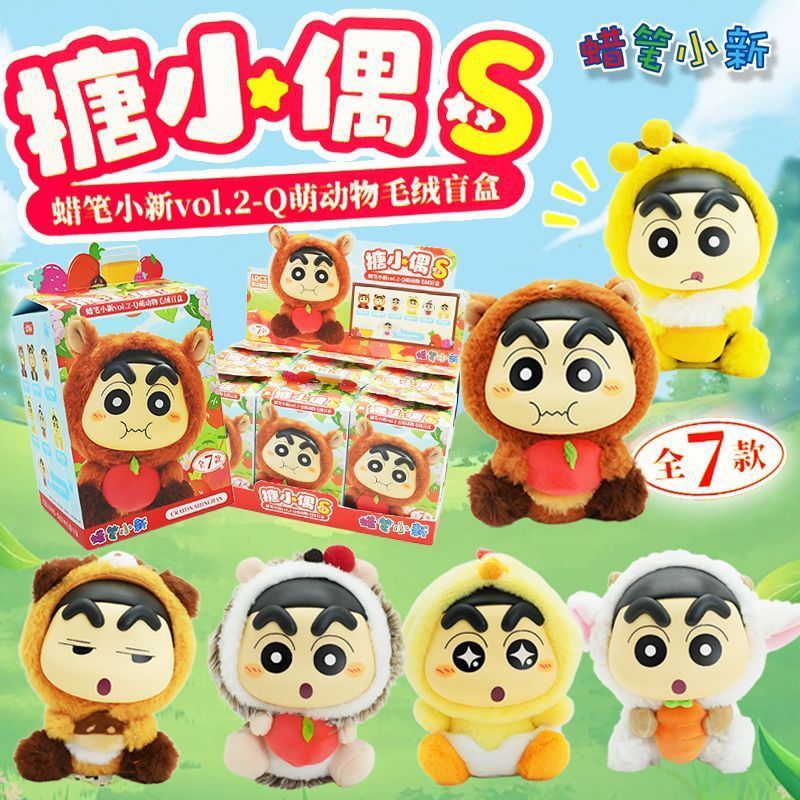 灵动正版蜡笔小新Q萌动物毛绒搪胶公仔盲盒搪小偶S手办玩偶摆件