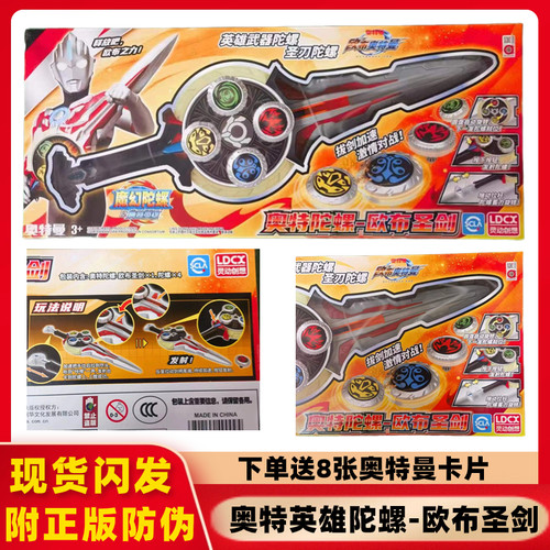 灵动创想奥特曼魔幻陀螺玩具