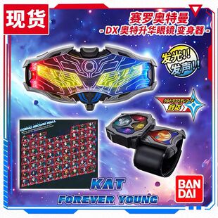 万代赛罗奥特曼变身器宇宙升华眼镜特别套装终极赛罗闪耀声光玩具