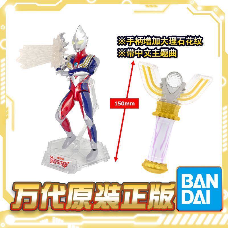 正版万代迪迦奥特曼迪迦神光棒30周年纪念套装发声发光手办模型